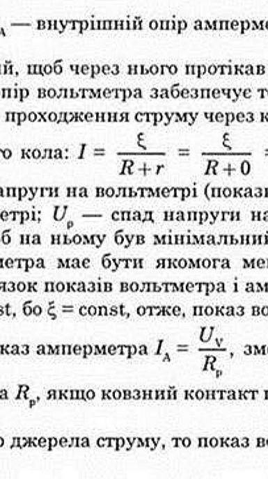 Завдання 8 Яка напруга на клемах лампи і на клемах реостата, зображених нарис. 6? Яку напругу покаже