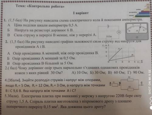 , у нас контрольная по физике и мне конец