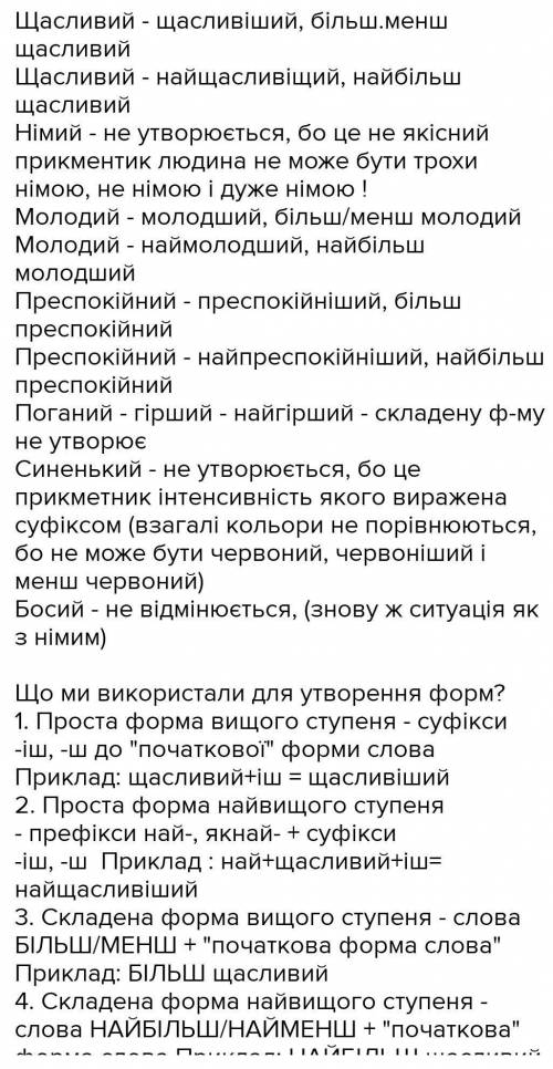 Утворити просту і складену форми вищого й найвищого ступенів порівняння від поданих слів : Веселий,