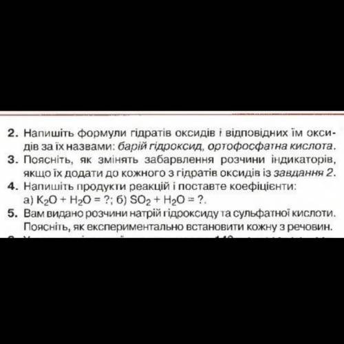 Елементів. Кислоти Ваша робота 2. Напишіть формули гідратів оксидів і відповідних їм окси- дів за їх