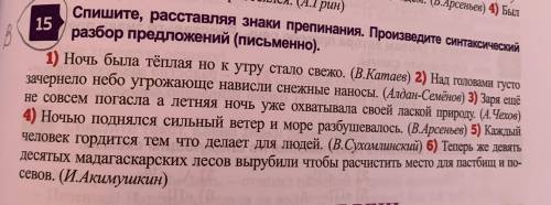 Спишите, растравляя знаки препинания. Произведите синтаксический разбор предложений (письменно).