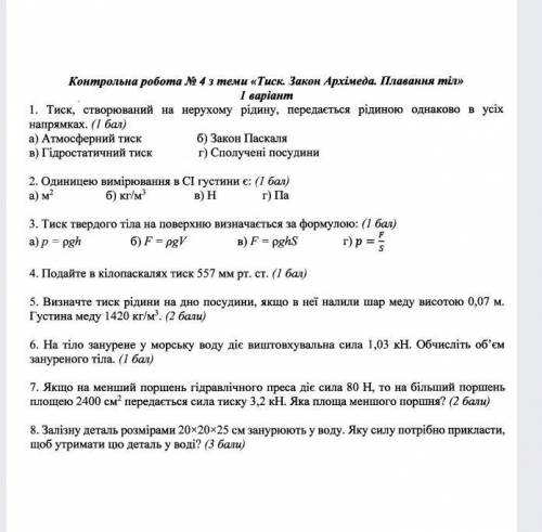 ІТЬ З КОНТРОЛЬНОЮ ПО ФІЗИЦІ 7 клас ​