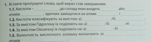 Хімія 8 клас.Поставлю 5 зірок,підпишусь,поставлю лайк.​