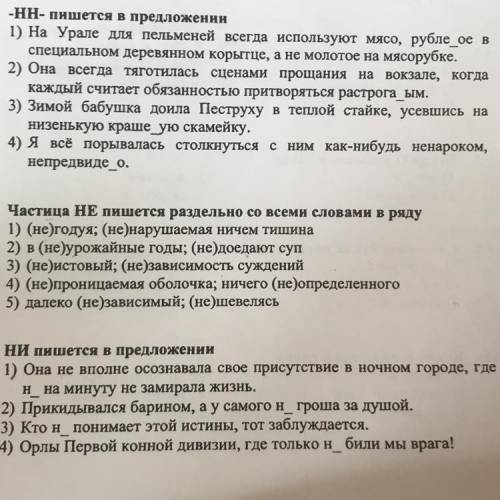 -HH- пишется в предложении 1) На Урале для пельменей всегда используют мясо, рубле_ое в специальном