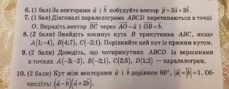 Кто сможет решить кр геометрия по теме Векторы?