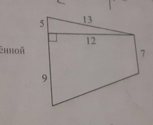 Найдите площадь этой трапеции​
