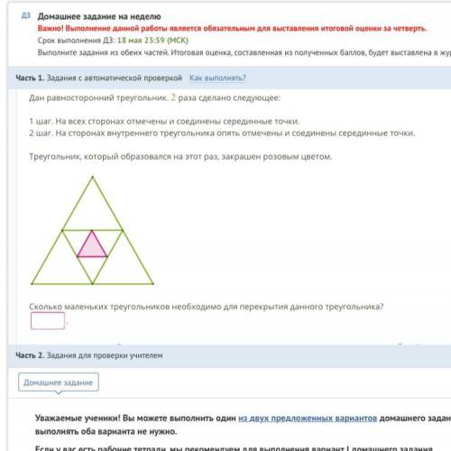 пожаоуйста очень то что не влезло: Чему равна площадь большого треугольника, если площадь розового т