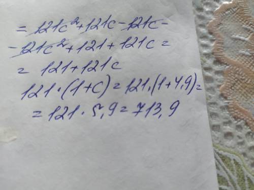 Упрости выражение и найди его значение при  c=4,9.11c(11c+11)−(11c−11)(11+11c).​