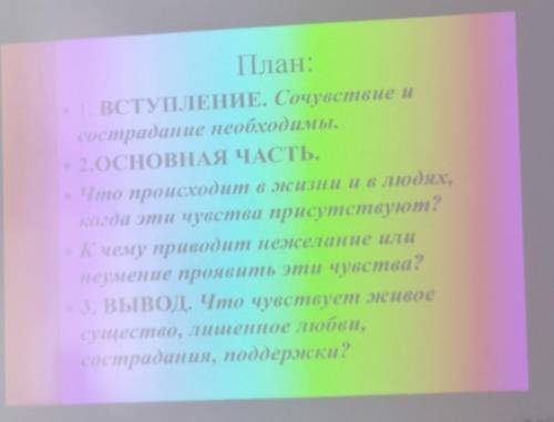 Сочинение на тему Нужны ли в жизни сочувствие и сострадание?7кл.​