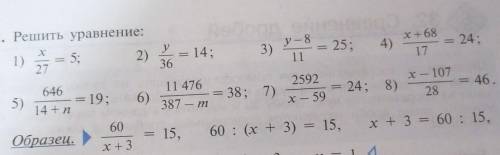 812. Решить уравнение: 1)= 5;227ху3614;3)у – 811= 25; 4)х+6817= ​