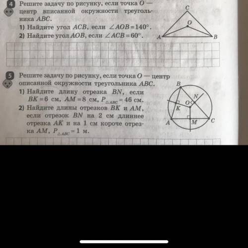 Найдите длину отрезка BN, если BK =6 см, AM=8 см, Pabc=46 Фото ниже