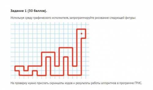 Спользуя среду графического исполнителя, запрограммируйте рисование следующей фигуры: