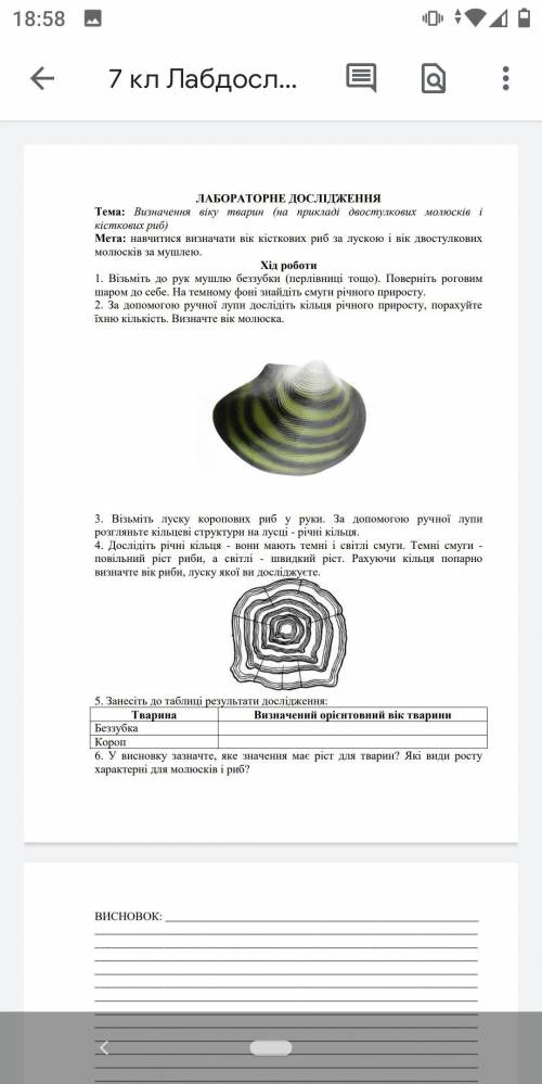 Можете рештиь беологию 7класс