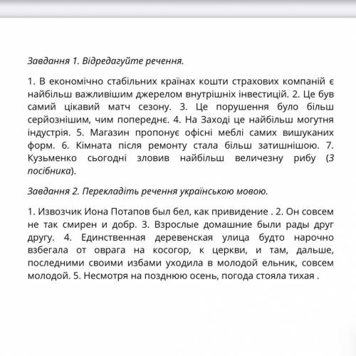 с 2 заданием украинского языка)))