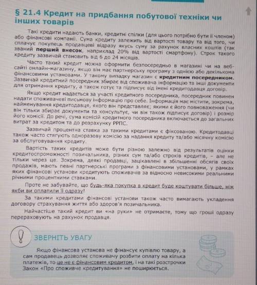Потрібно прочитати текст і дати відповіді на питання: 1 Хто такий кредитний посередник?2 Якими є тип