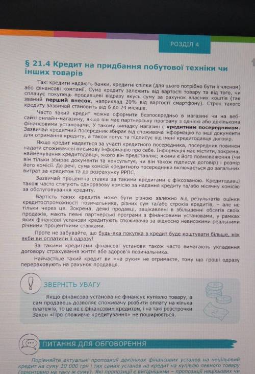 Потрібно прочитати текст і дати відповіді на питання: 1 Хто такий кредитний посередник?2 Якими є тип