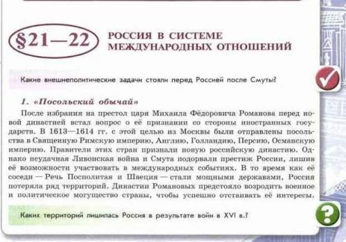 §21-22 заполнить хронологическую таблицу +написать вывод