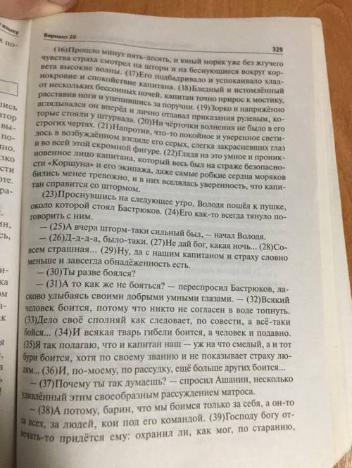 9.2. Напишите сочинение-рассуждение. Объясните, как Вы понимаете смысл предложения 40 текста: Так,