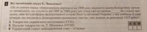 Яку організацію згадує Є.Чикаленко?