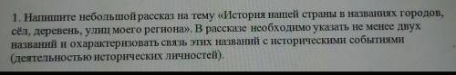 Небольшой рассказ на тему история нашей страны в названиях городов, сел, деревень, улиц моего регио