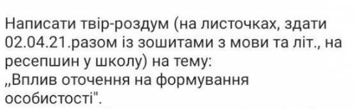 До будьласка написати твір-роздум​