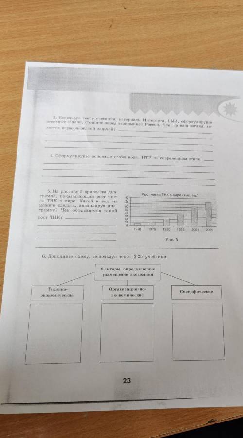 География 10 класс особо не сложно лень делать​