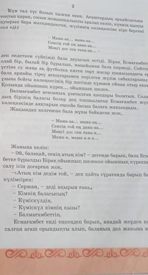 Дәптерге осы екі бөлімнің мазмұны бойынша тірек сөздерді теріп жазып,әңгіменің тақырыбын қойыңдар.​