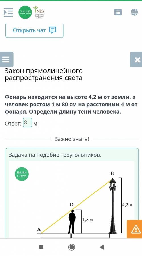 Фонарь находится на высоте 4,2 м от земли, а человек ростом 1 м 80 см на расстоянии 4 м от фонаря. О