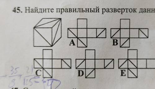 45. Найдите правильный разверток данного куба.AB352inИ.EСDL​