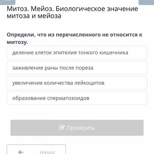 Митоз.Мейоз.Биологическое значение митоза и мейоза