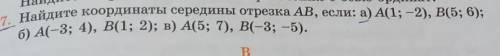 Нужно сделать только вариант а.​