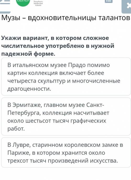 Укажи вариант, в котором сложное числительное употреблено в нужной падежной форме.​