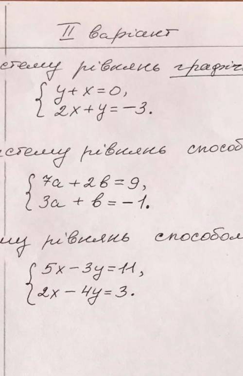 Ребята решить второй вариант который указан в задании умоляю вас решить надо додаваня (прибавлением)