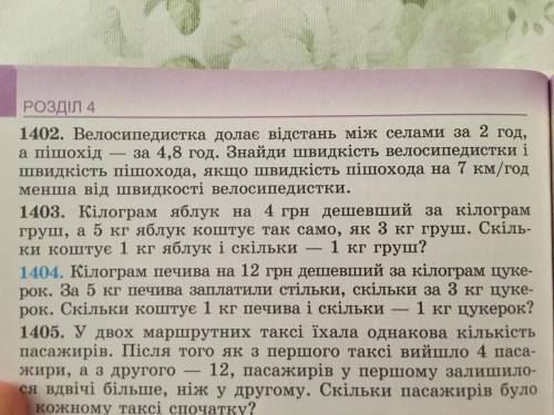 Выполните номер 1402 с условием (1 задача, ).