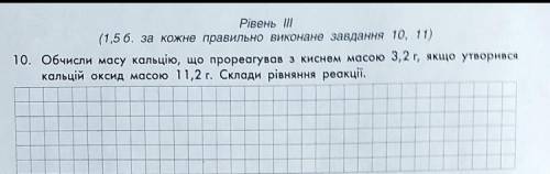 Обчисли масу кальцію, що прореагував з киснем масою 3,2 г, якщо утворився кальцій оксид масою 11,2 г