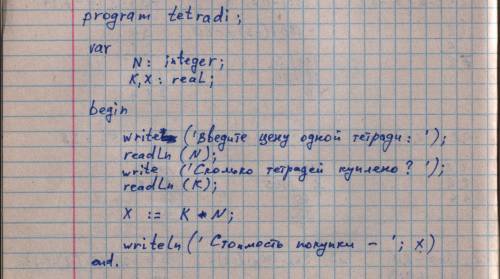Дано условие задачи: Ученик 8 класса купил N тетрадей по цене К тенге. Определи стоимость покупки X