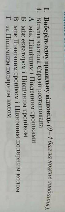 Більша частина Євразії розташована в ...​