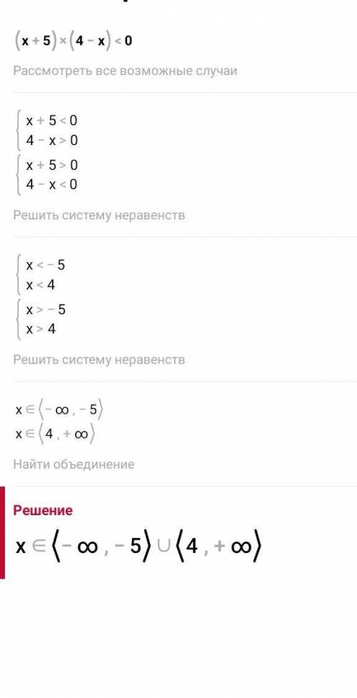 РЕШИТЬ ЭТО (x+5)(4-x)<0 (x-1) (10+x) ≥0