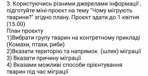 сделать проект по этим пунктам(желательно выбрать категорию птицы и написать почему и куда они мигри