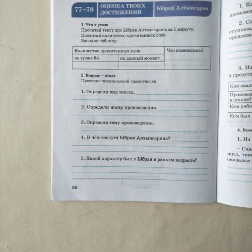 Помагите ответь на вопросы опредили вид текста