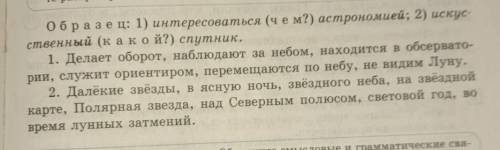 2 Определите смысловые и грамматические связи между главным и зависи-мым словами словосочетания. С л