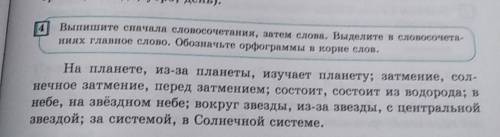 4Выпишите сначала словосочетания, затем слова помагите​