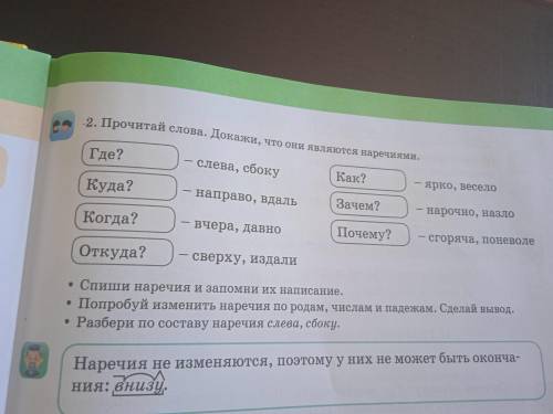 Мне нужно только изменить наречия по родам,числам и падежам. 5 звёзд ⭐⭐⭐⭐⭐ и сердце ❤️.