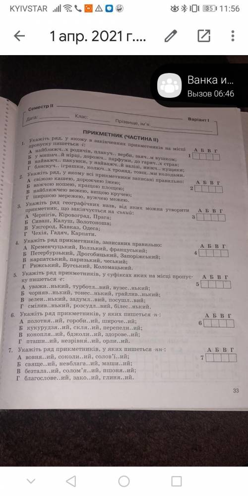 Контрольна робота! Укр. Язик !)