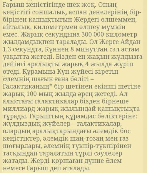 Ғарыш дегеніміз не? Етістіктің шақтары бұл ОНЛАЙН МЕКТЕПТЕН 1 сәуір