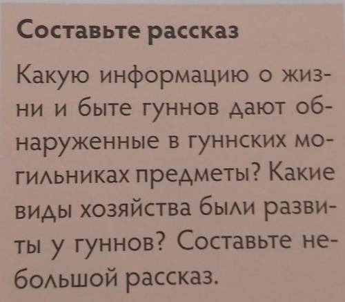 Какие предметы были обнаружены в гуннских могильниках? Какие виды хозяйства были развиты у гуннов? С