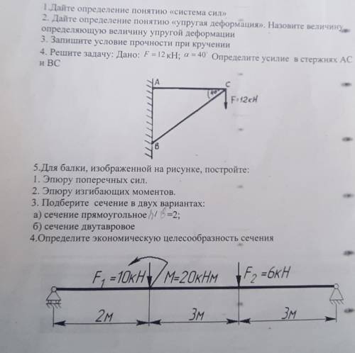 Самостоятельная по Технической Механике