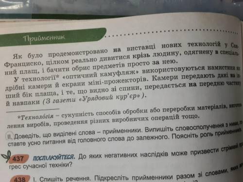 Випишіть із тексту словосполучення з прийменниками.