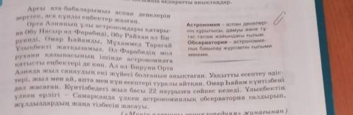 Мәтінді оқып, мәтіндегі негізгі және қосымша ақпаратты анықтаңдар дпм ​