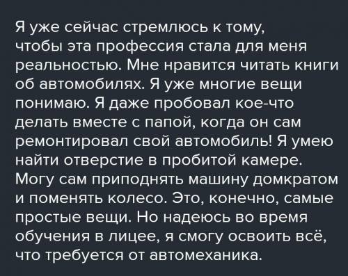 Написать сочинение про профессию «Автомеханик» 300 слов.